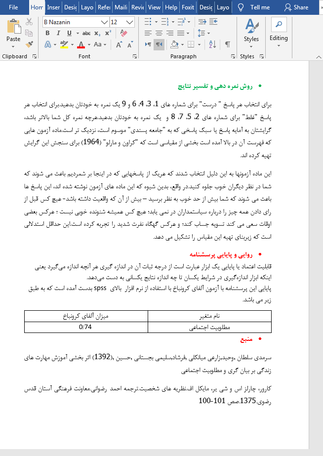 مطلوبیت اجتماعی