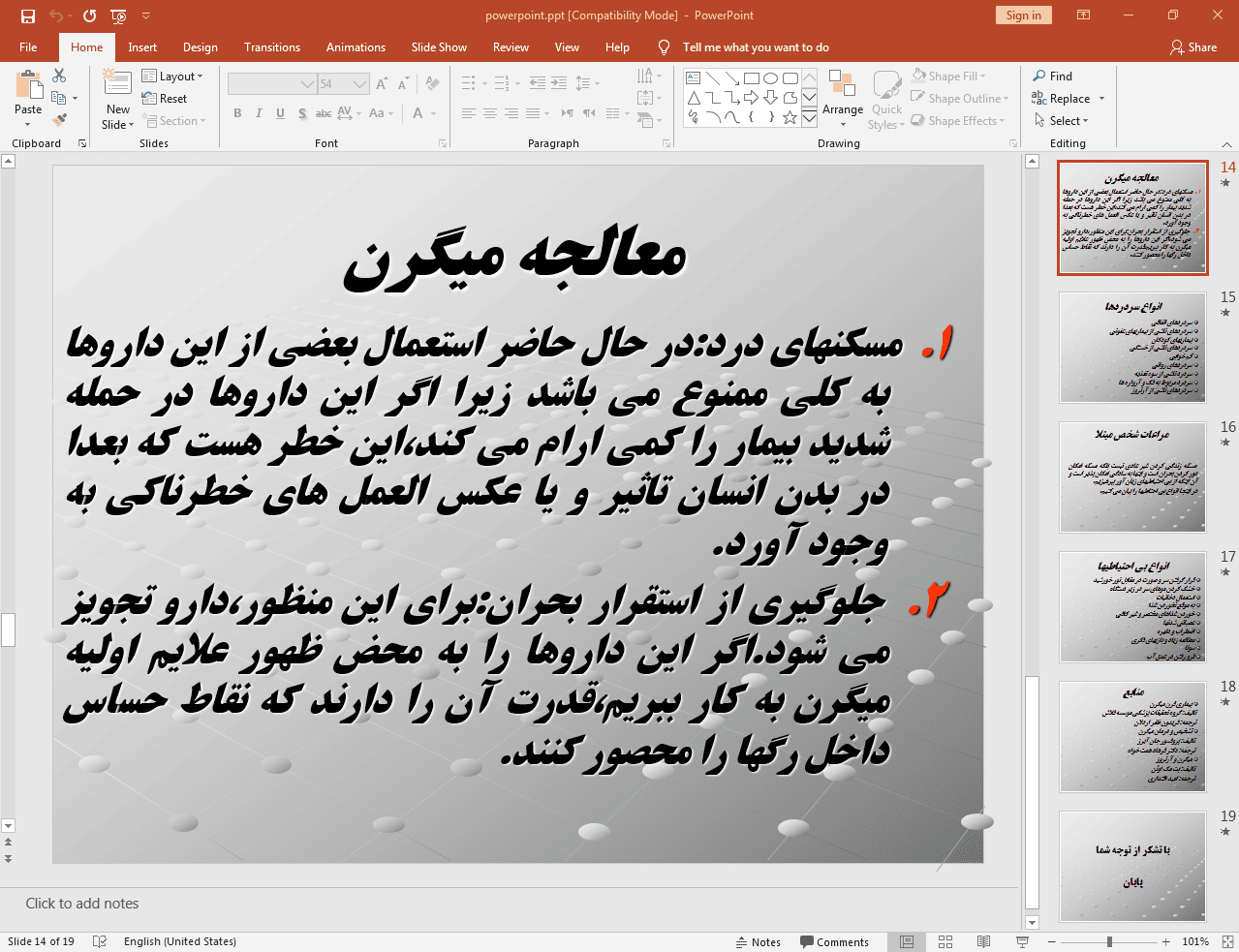 معالجه میگرن