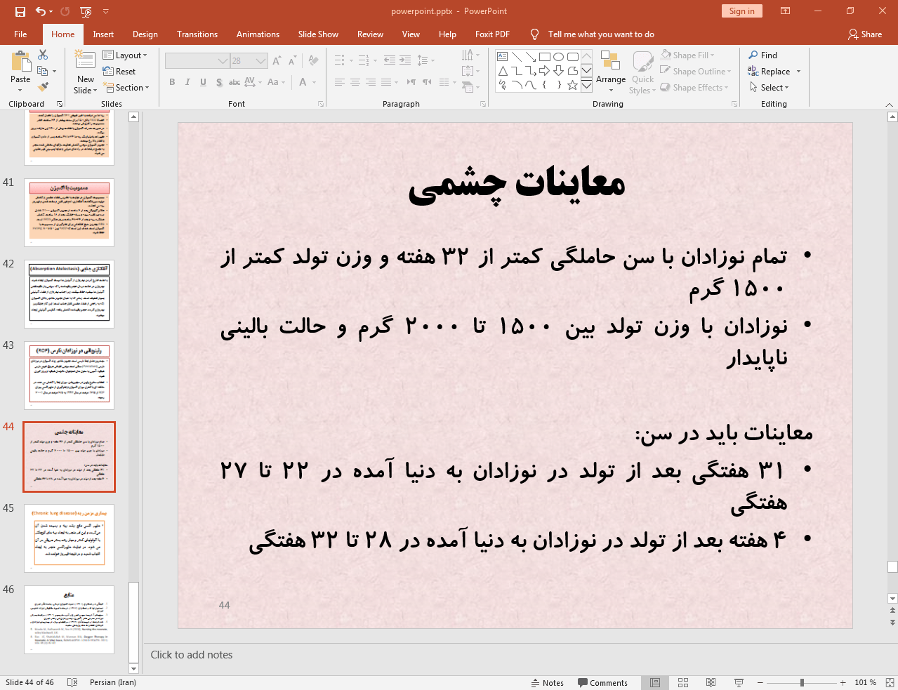 معاینات چشمی