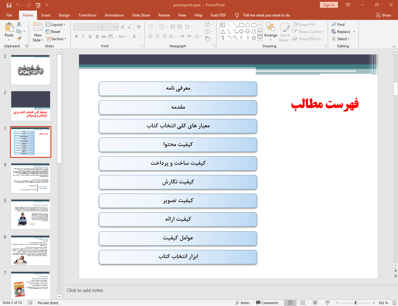 معیارهای کلی انتخاب کتاب