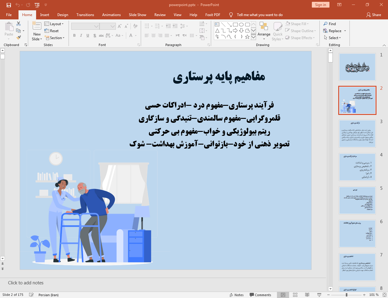 مفاهیم پایه پرستاری