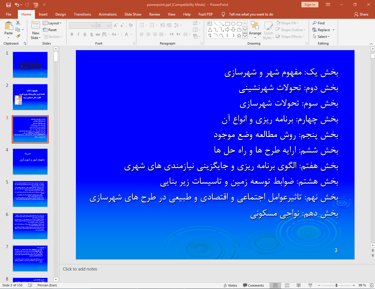 مفهوم شهر و شهرسازی