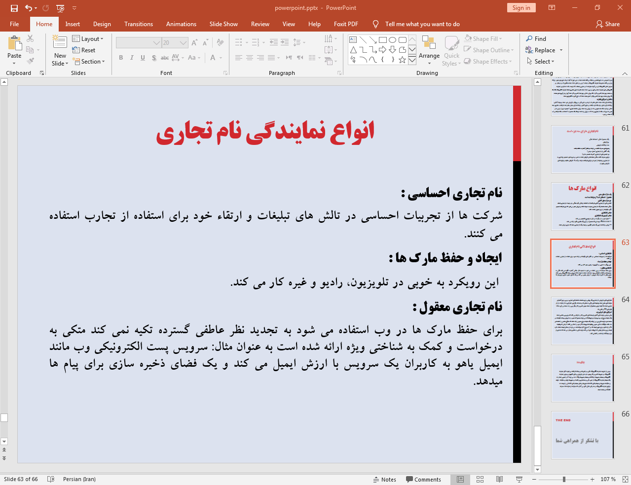 نام تجاری
