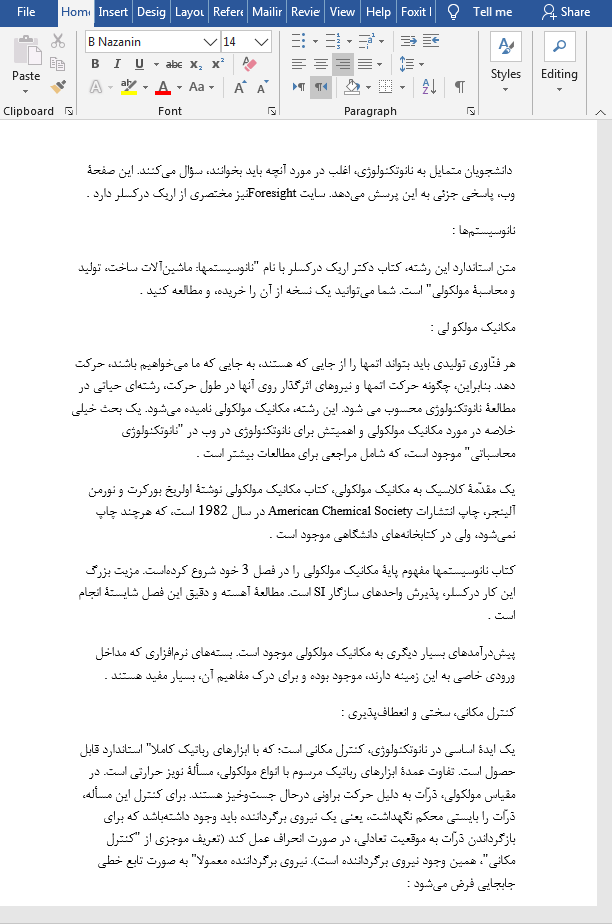 نانوتکنولوژی