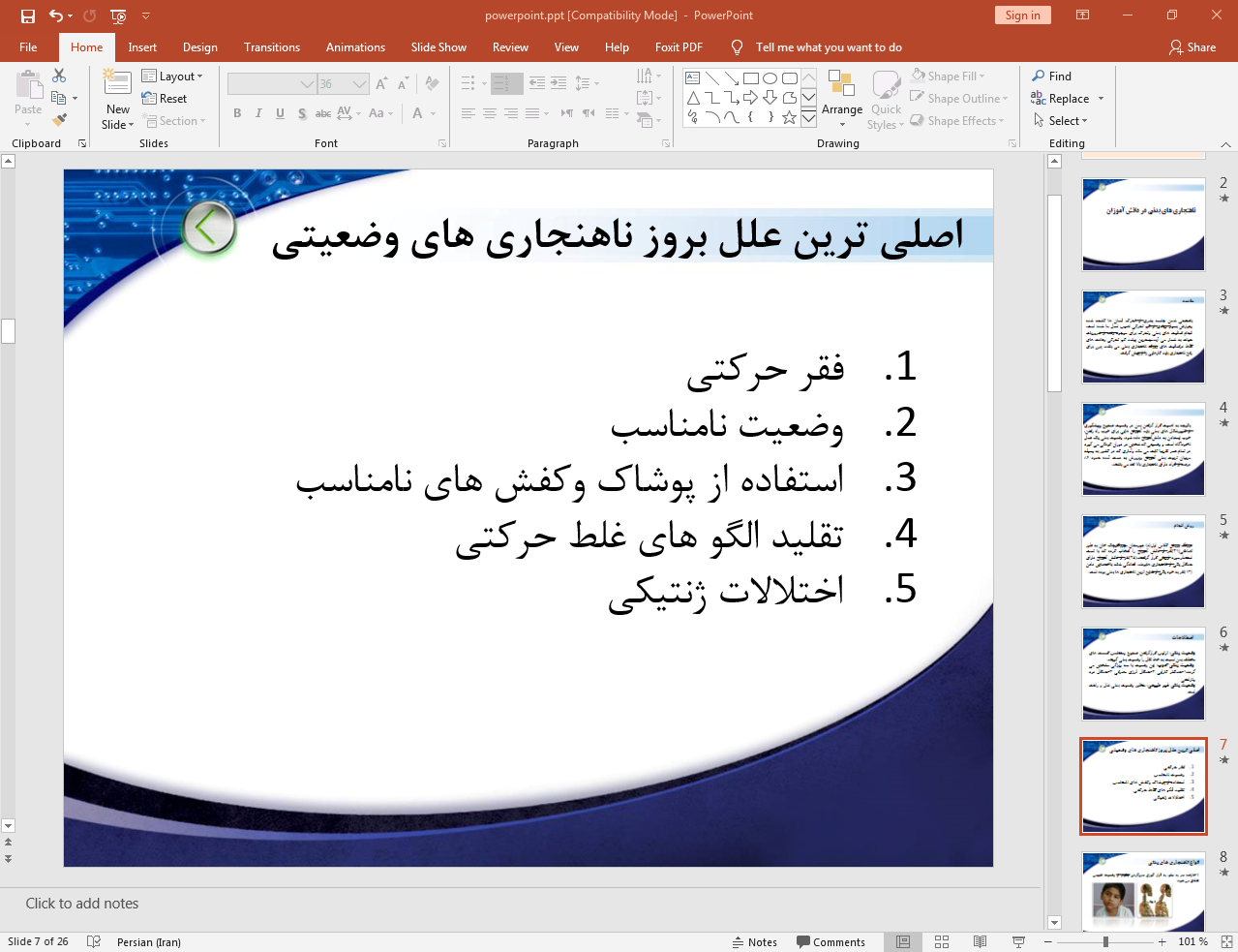 ناهنجاری وضعیتی