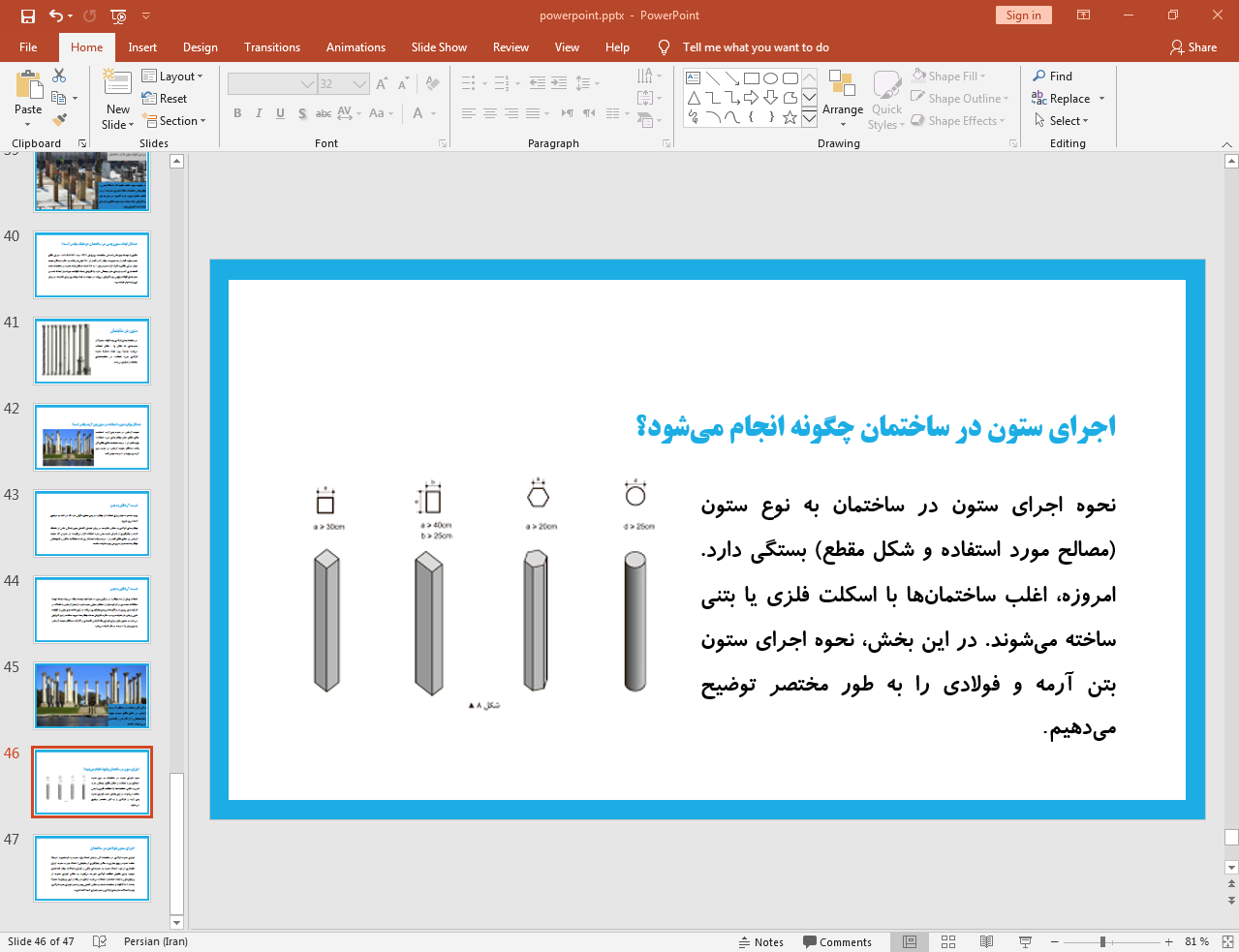 نحوه اجرای ستون در ساختمان