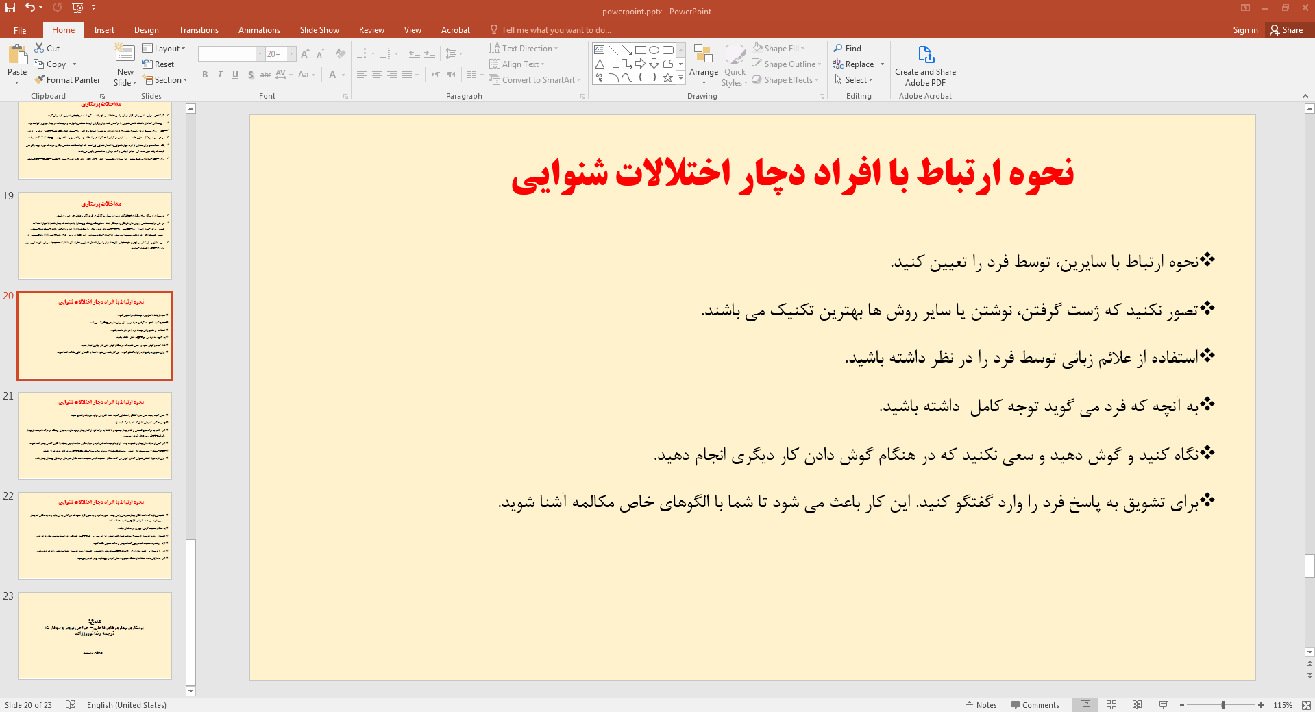 نحوه ارتباط
