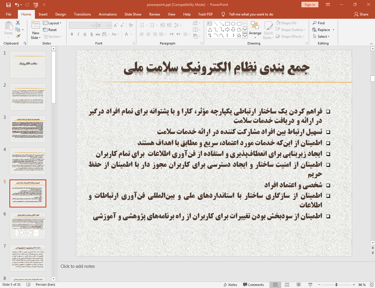 نظام الکترونیک سلامت ملی