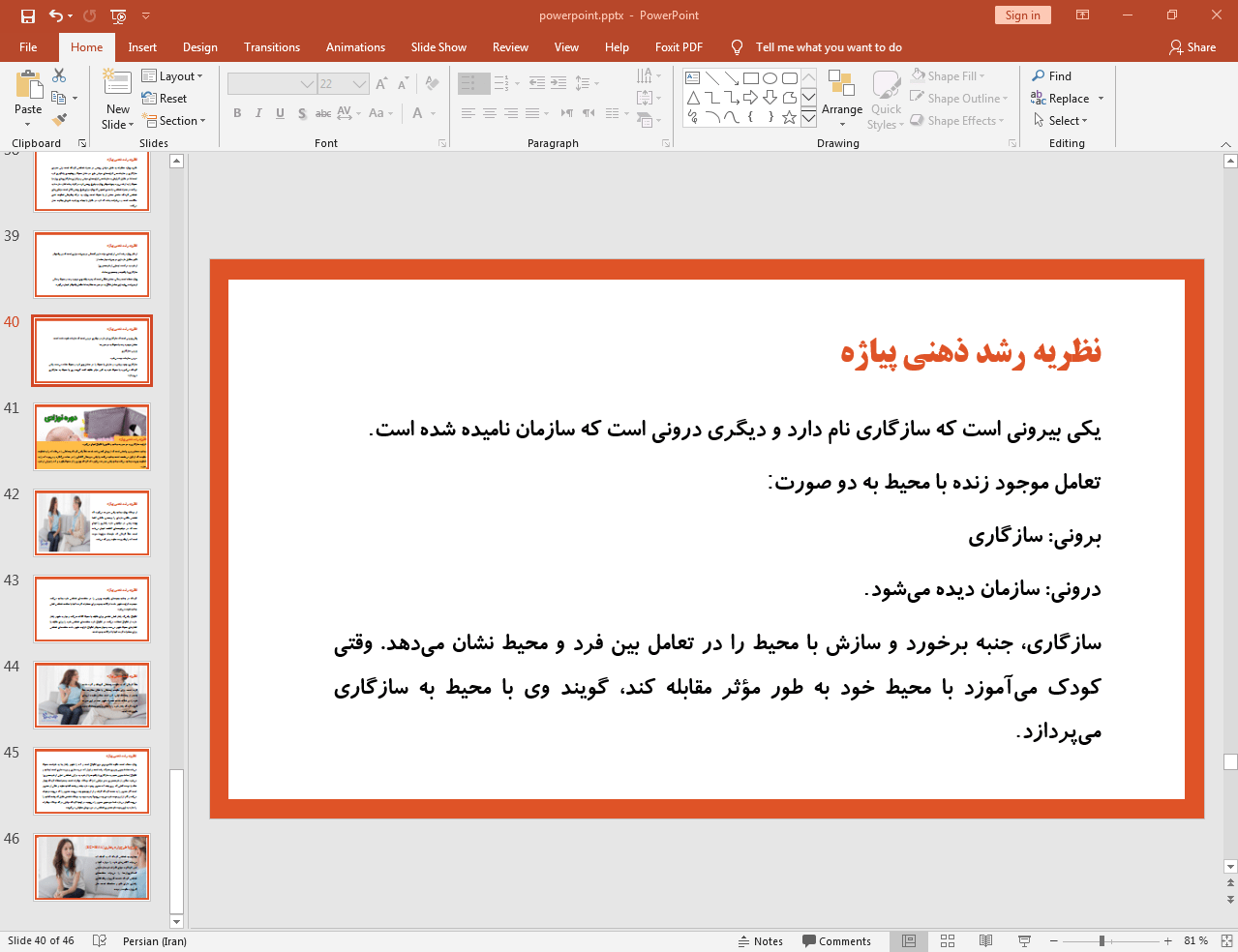 نظریه رشد ذهنی پیاژه