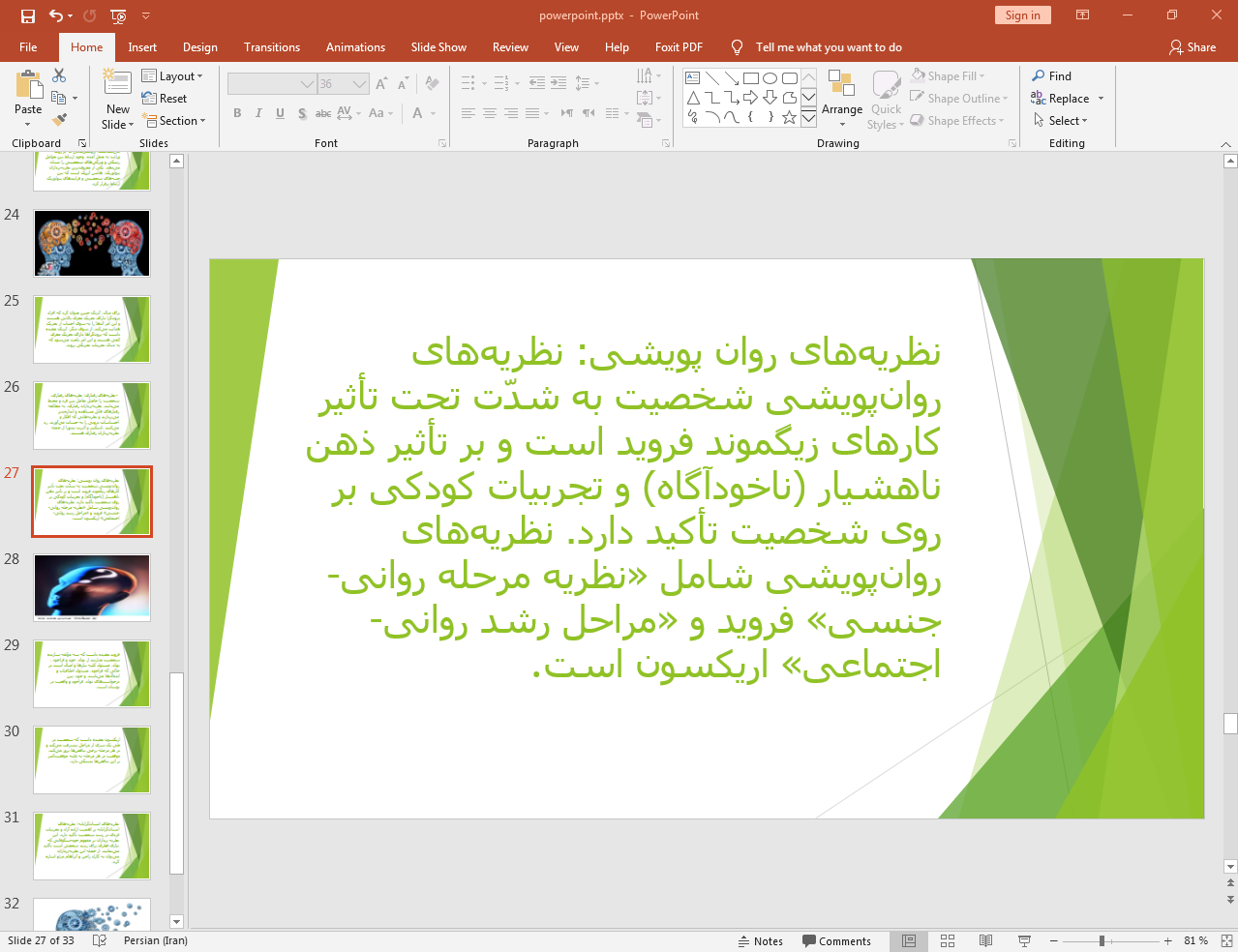 نظریه روان پویشی