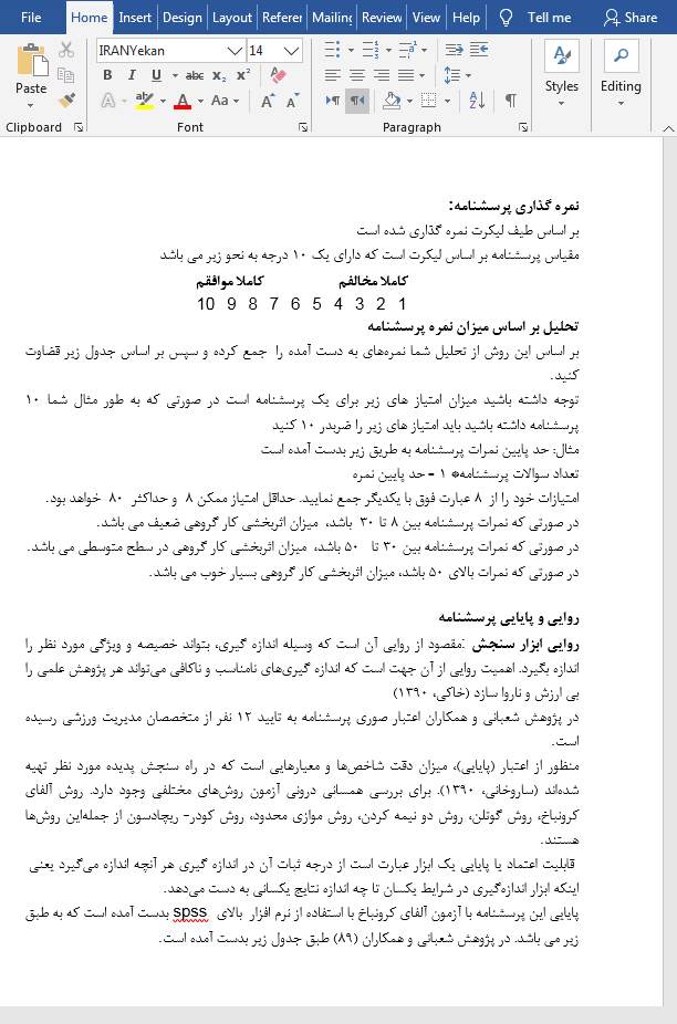 نمره گذاری پرسشنامه