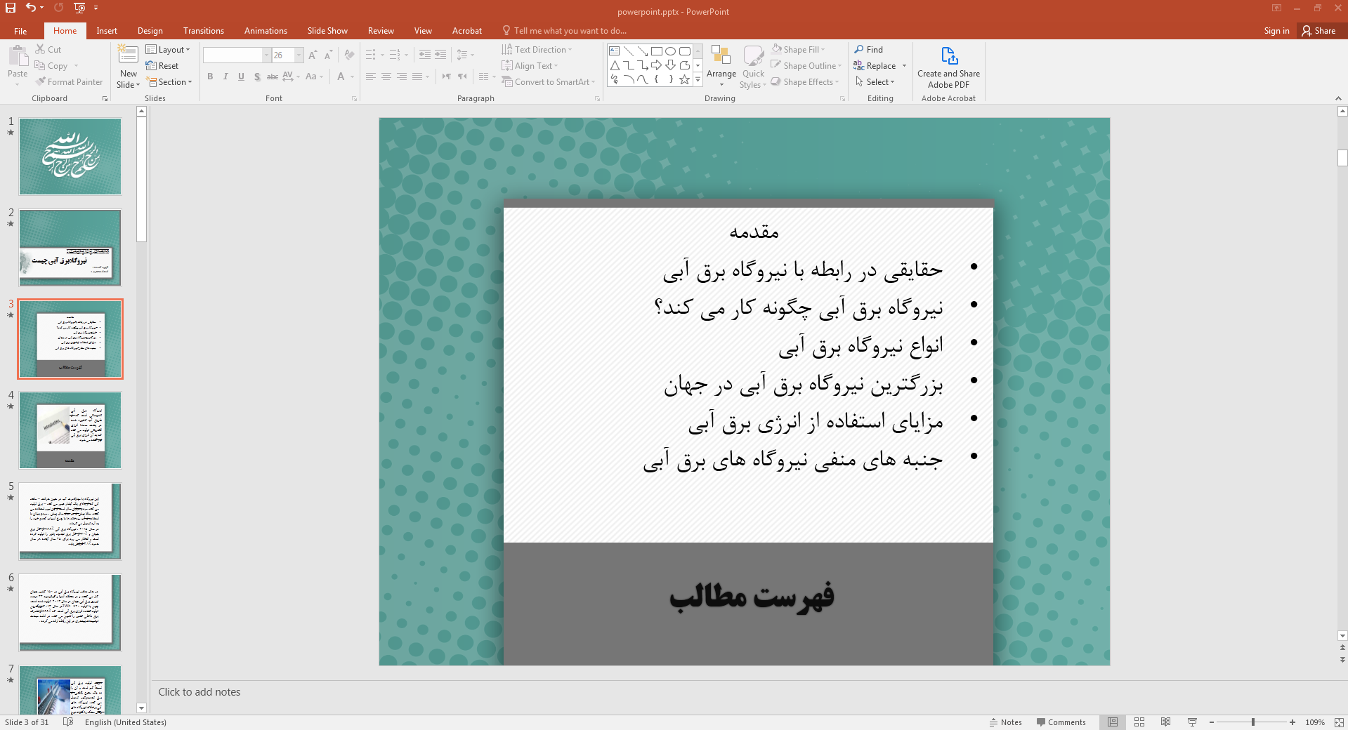 نیروگاه برق آبی