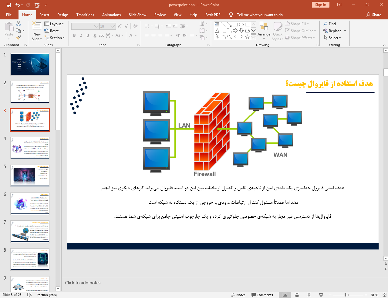 هدف فایروال