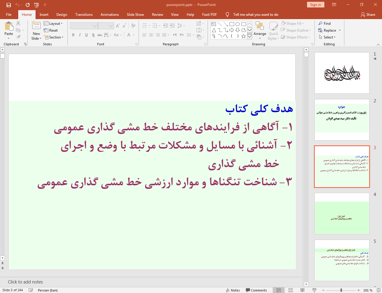 هدف کلی