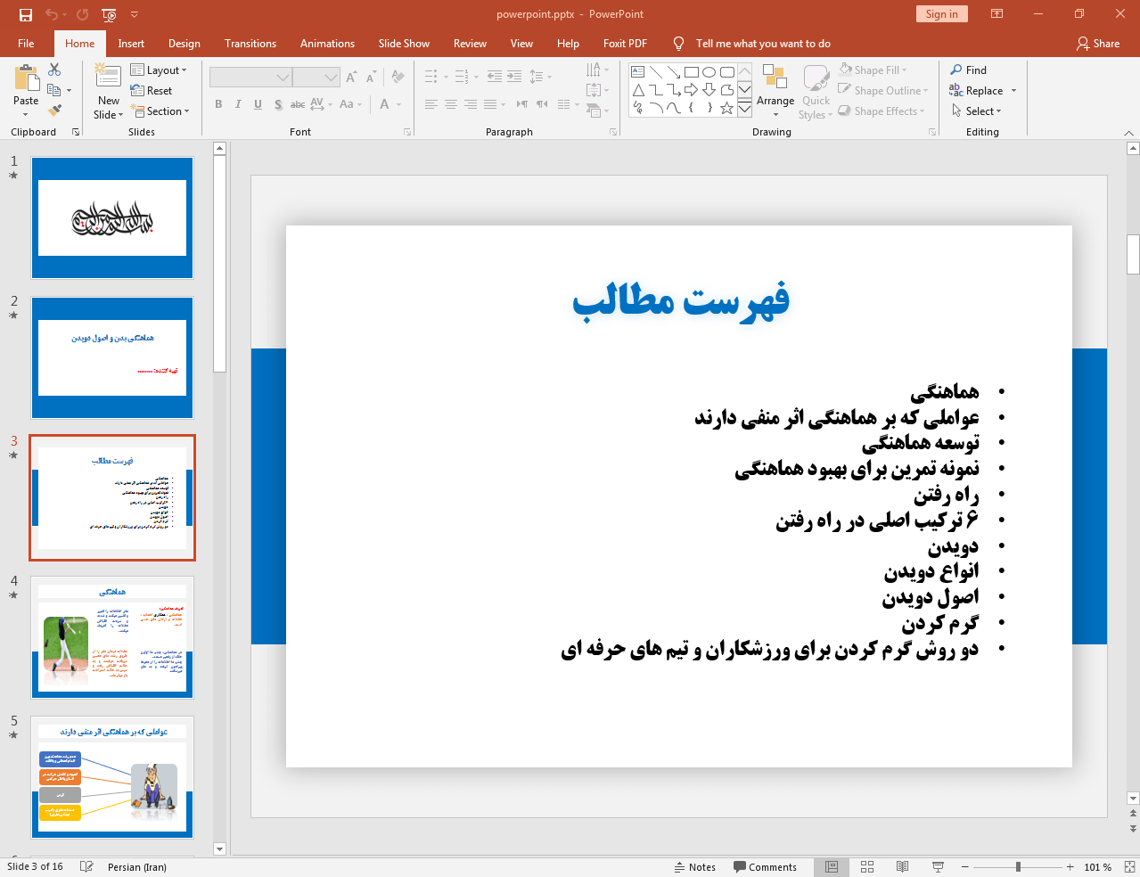 هماهنگی
