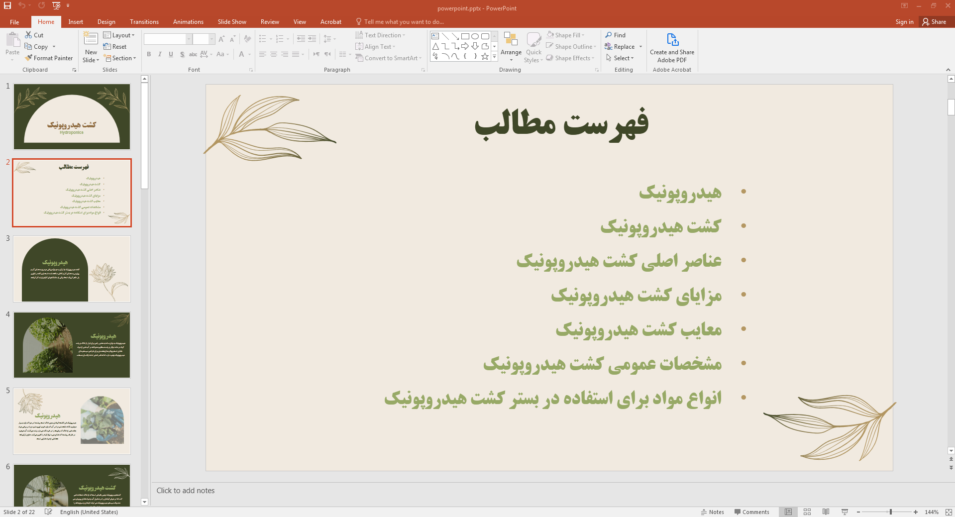 هیدروپونیک