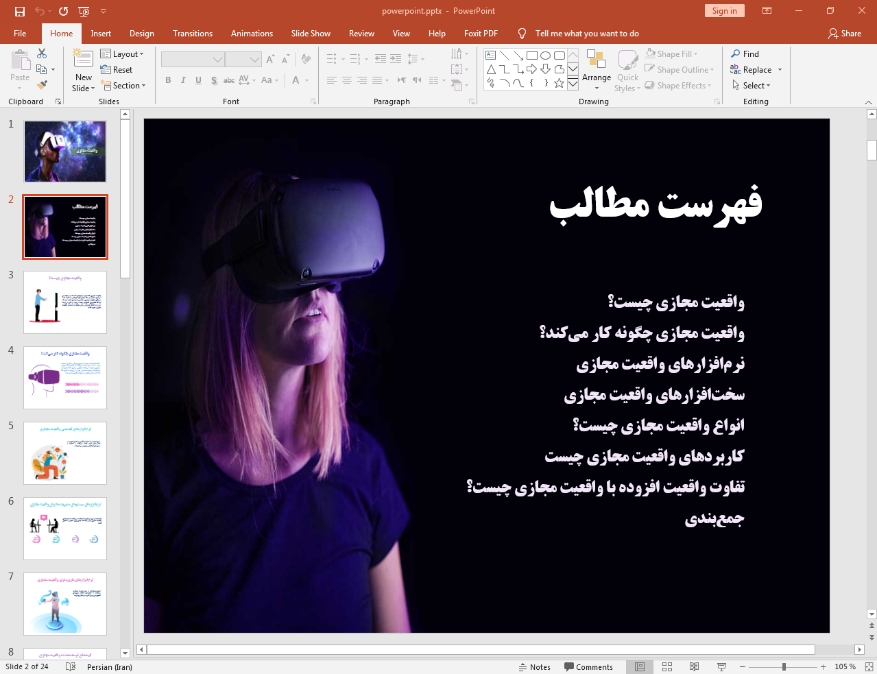 واقعیت مجازی