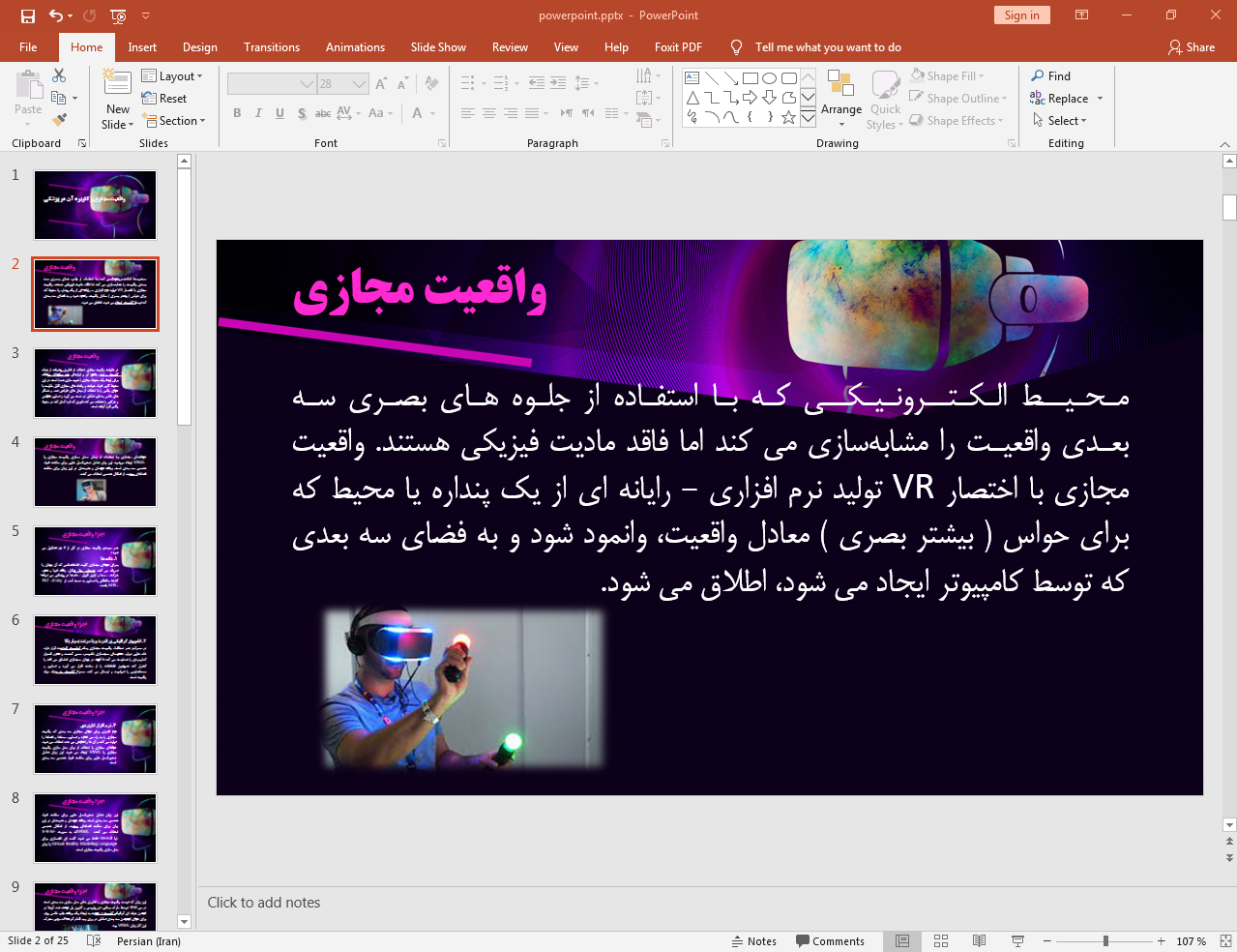 واقعیت مجازی