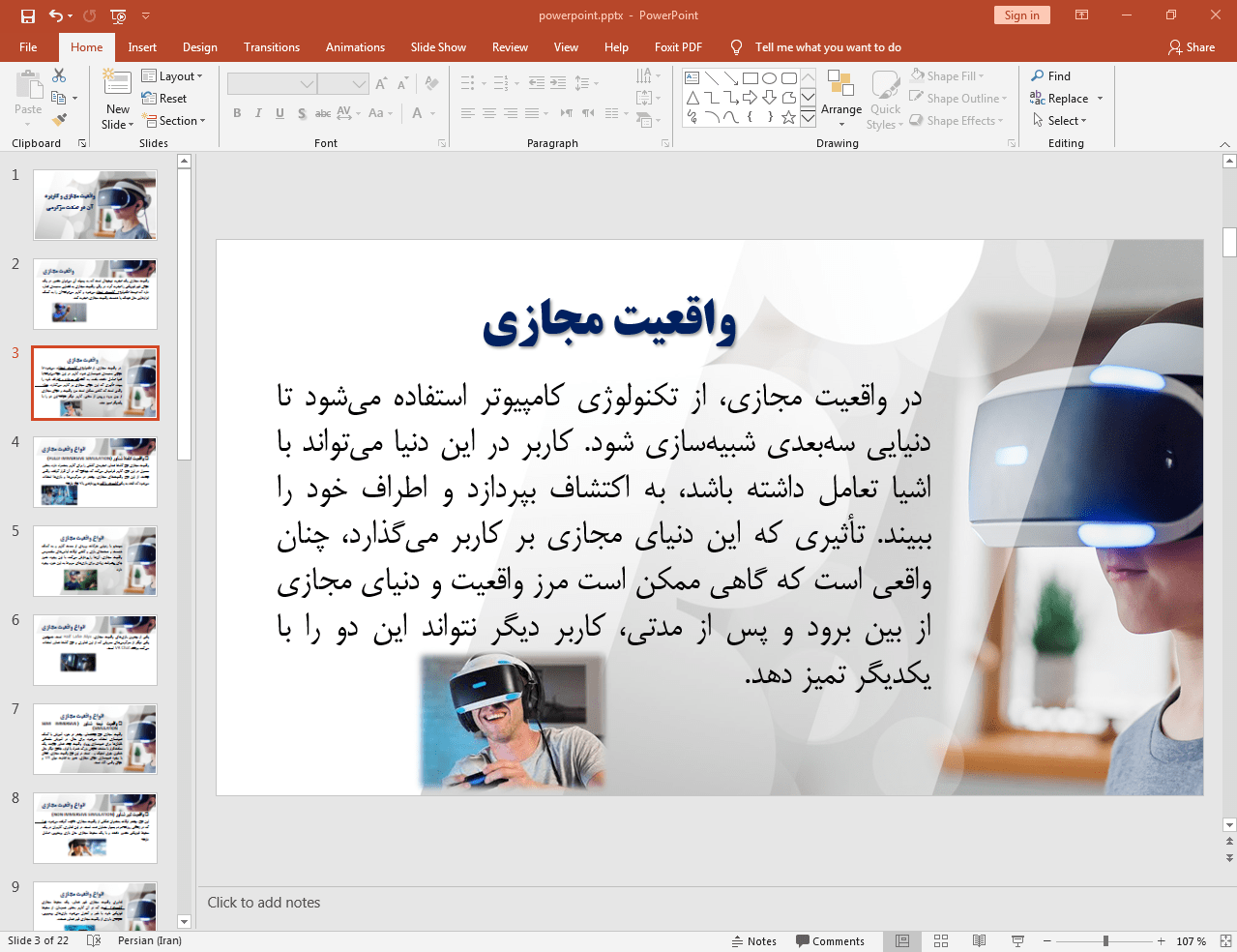 واقعیت مجازی