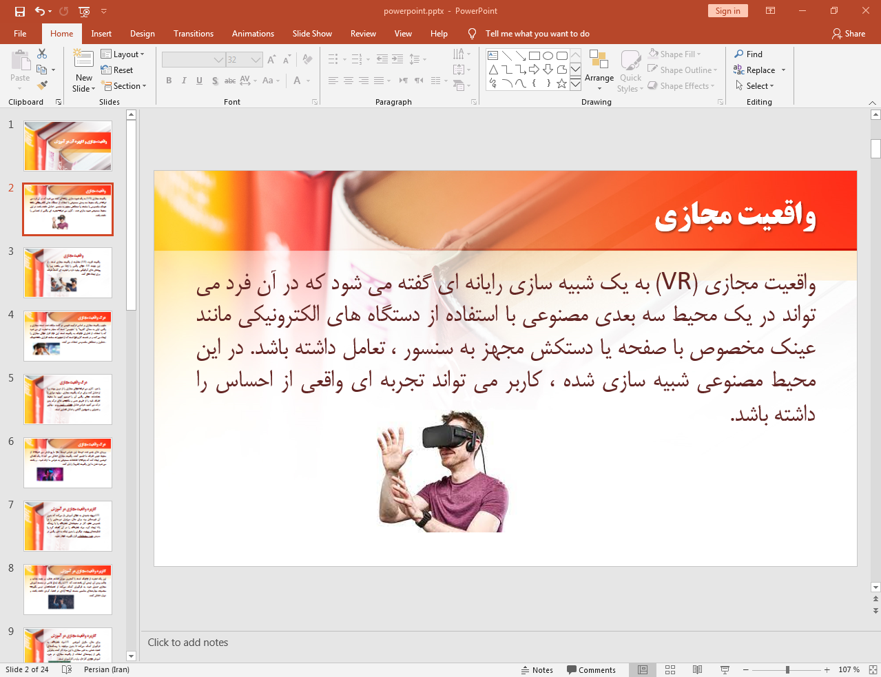 واقعیت مجازی