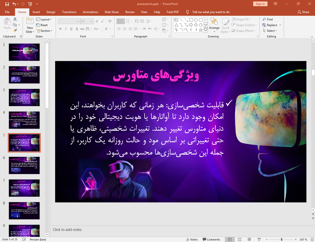 ویژگی های متاورس