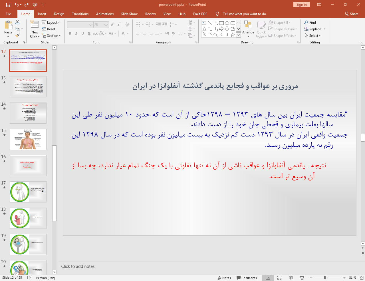 پاندمی
