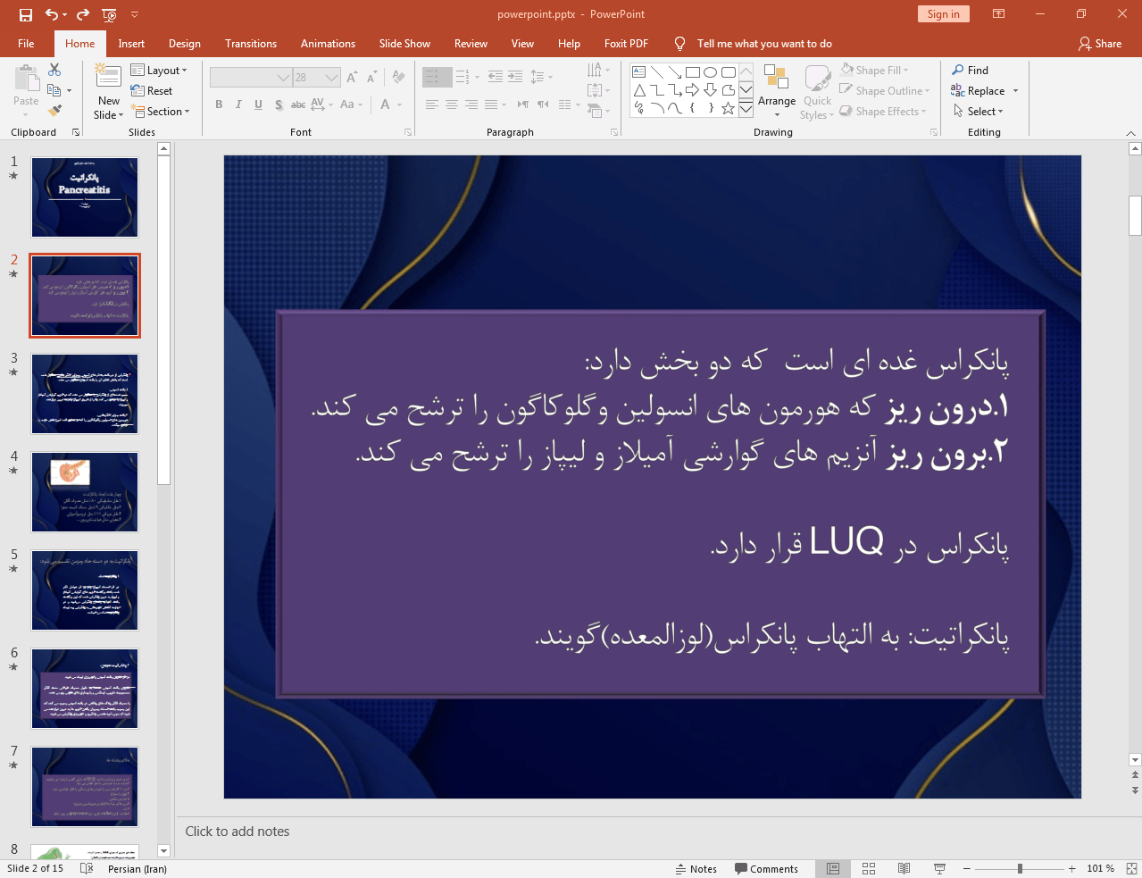 پانکراتیت