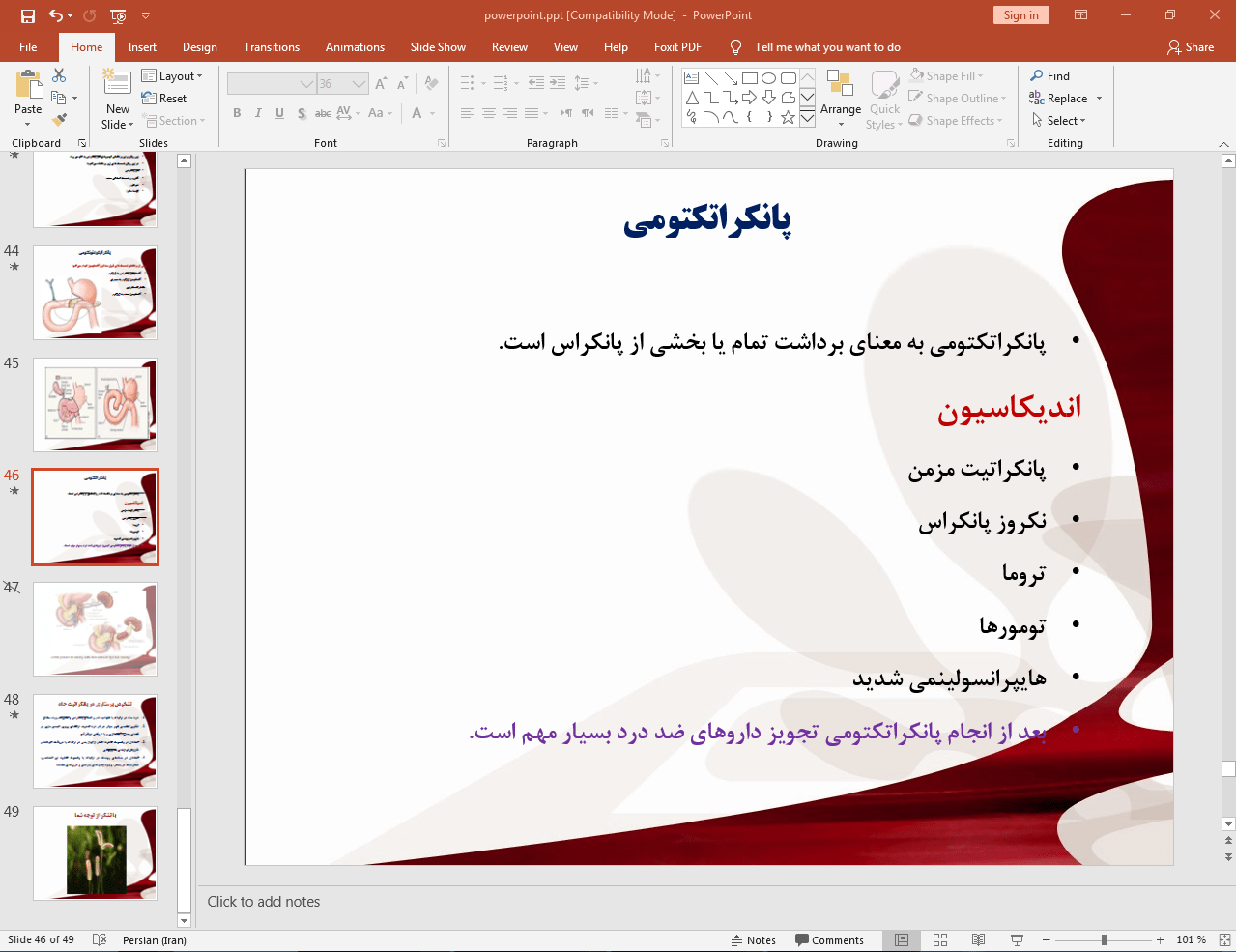 پانکراس