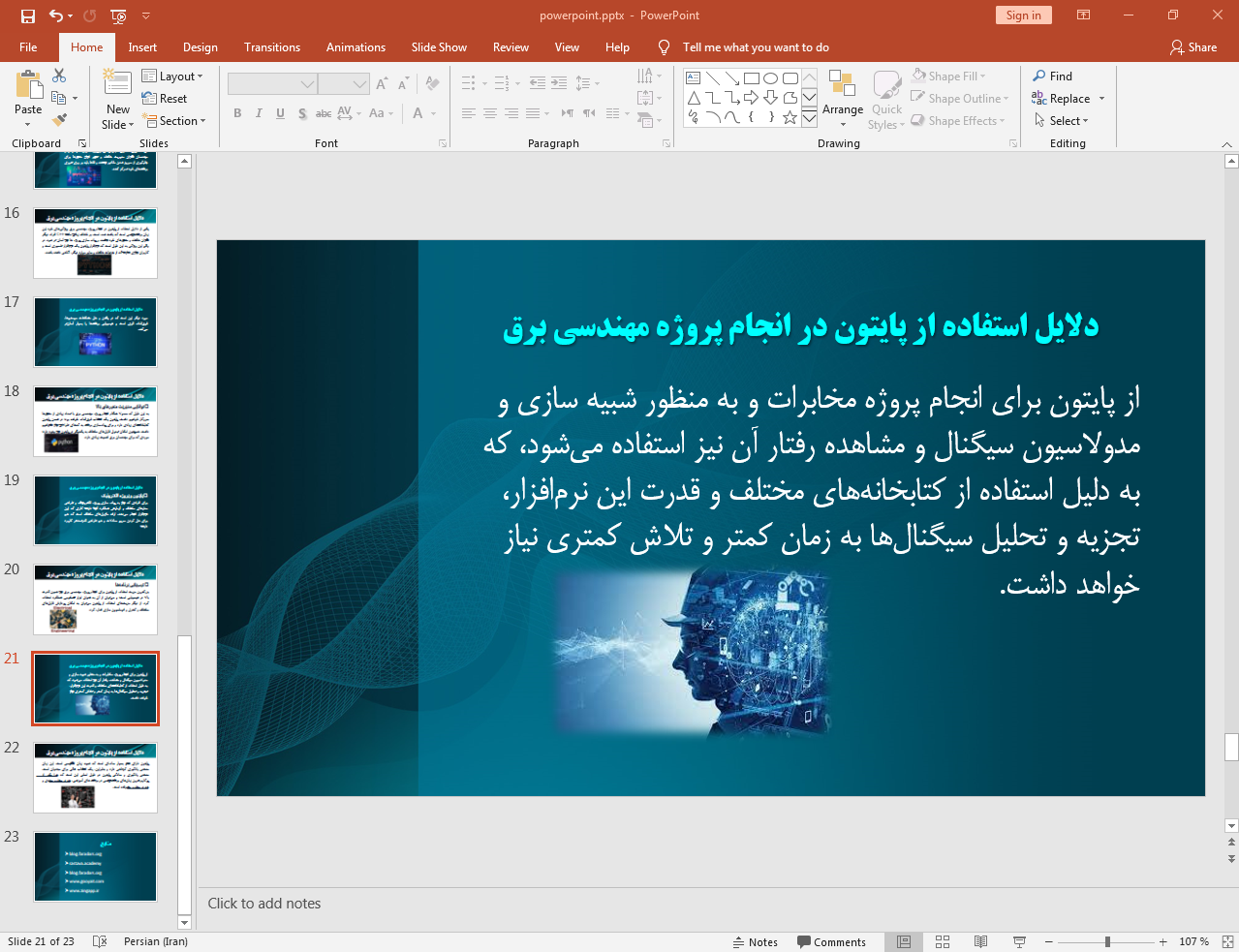 پایتون در مهندسی برق