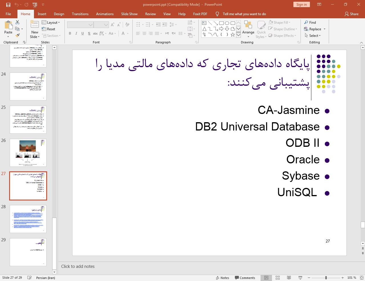 پایگاه داده تجاری