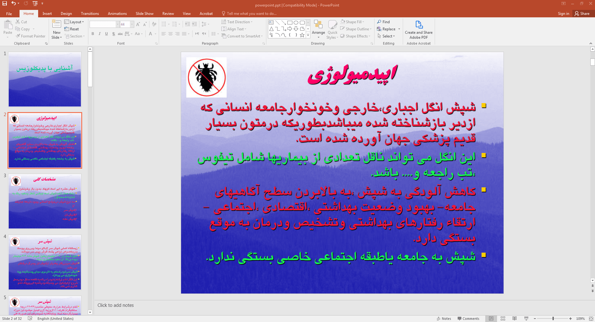 پدیکلوزیس