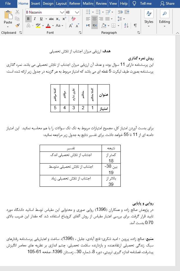 پرسشنامه اجتناب از تلاش تحصیلی