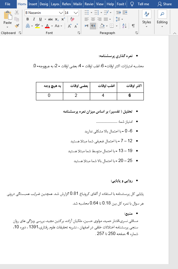 پرسشنامه اختلال دوقطبی