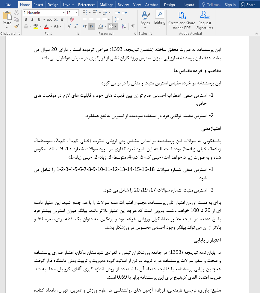 پرسشنامه استرس ناشی از هواداران ورزشی