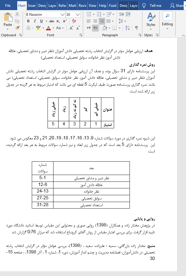 پرسشنامه انتخاب رشته تحصیلی
