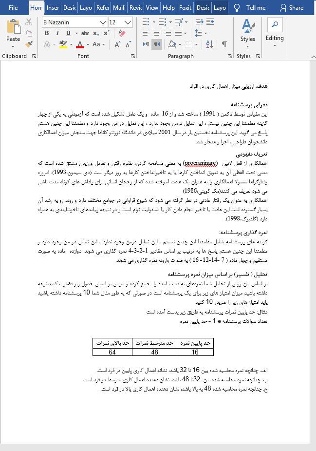 پرسشنامه اهمال کاری