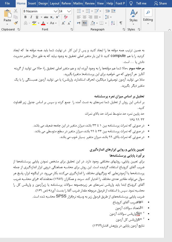 پرسشنامه بلوغ سازمانی