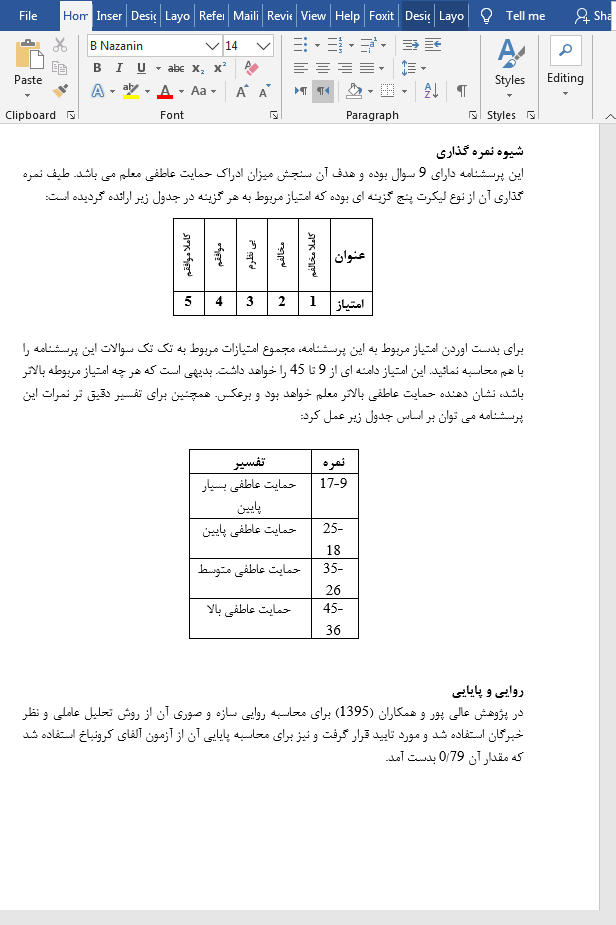 پرسشنامه حمایت عاطفی معلم