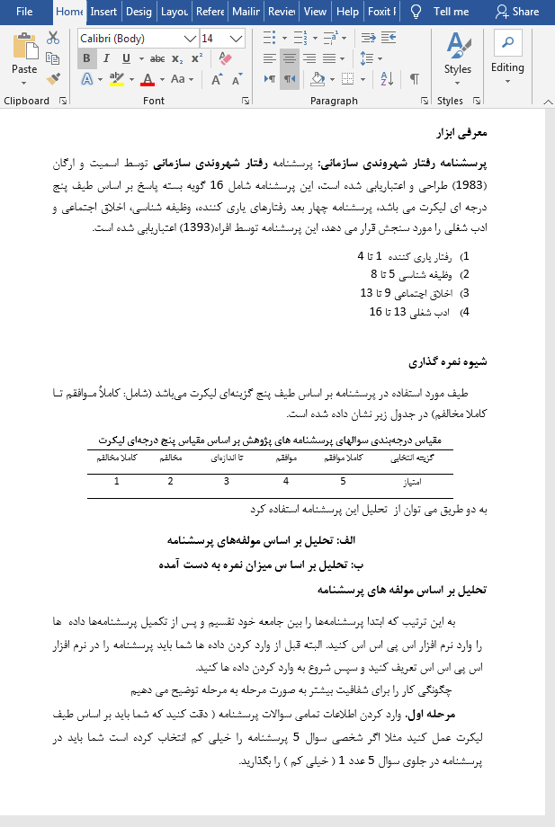 پرسشنامه رفتار شهروندی سازمانی