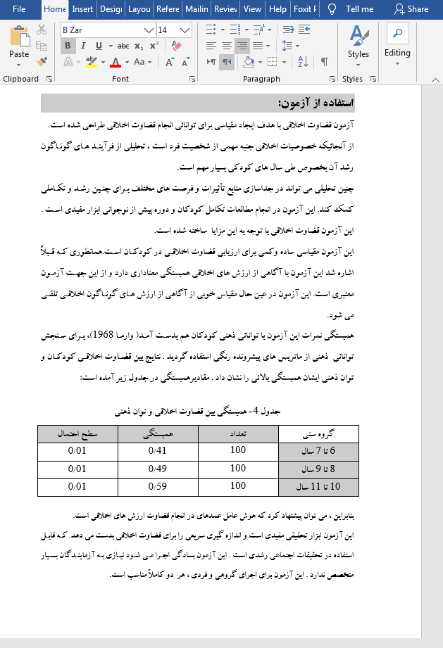 پرسشنامه سنجش قضاوت اخلاقی