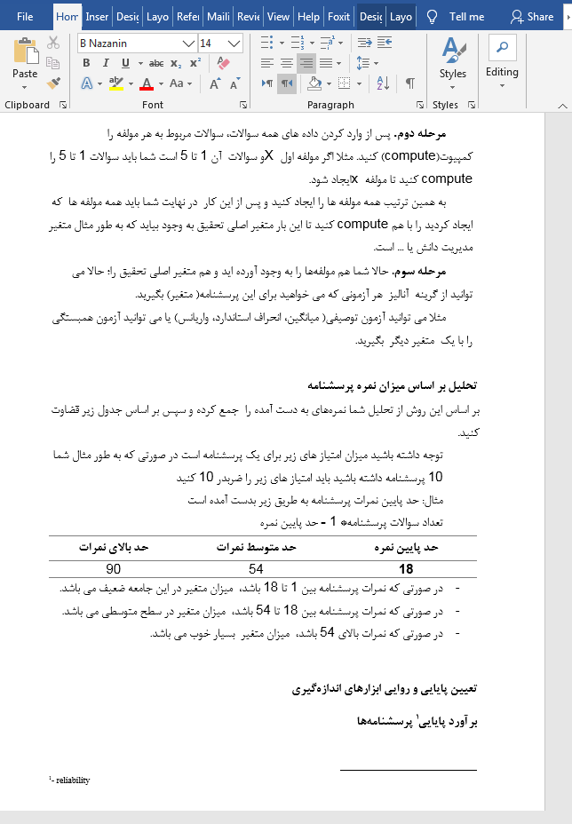 پرسشنامه سواد رسانه ای