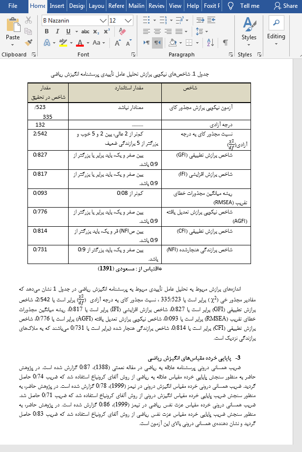 پرسشنامه علاقه به ریاضی