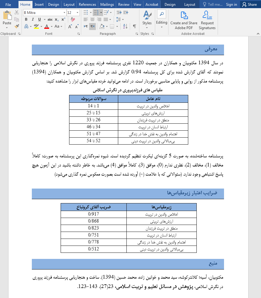 پرسشنامه فرزند پروری اسلامی
