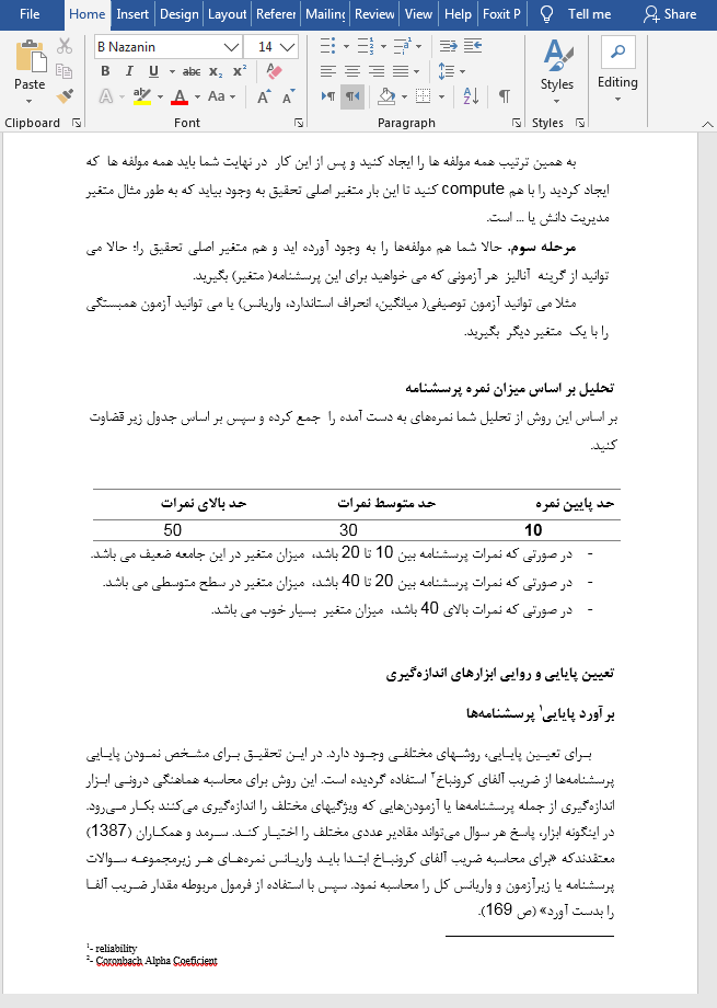 پرسشنامه مدیریت دانش