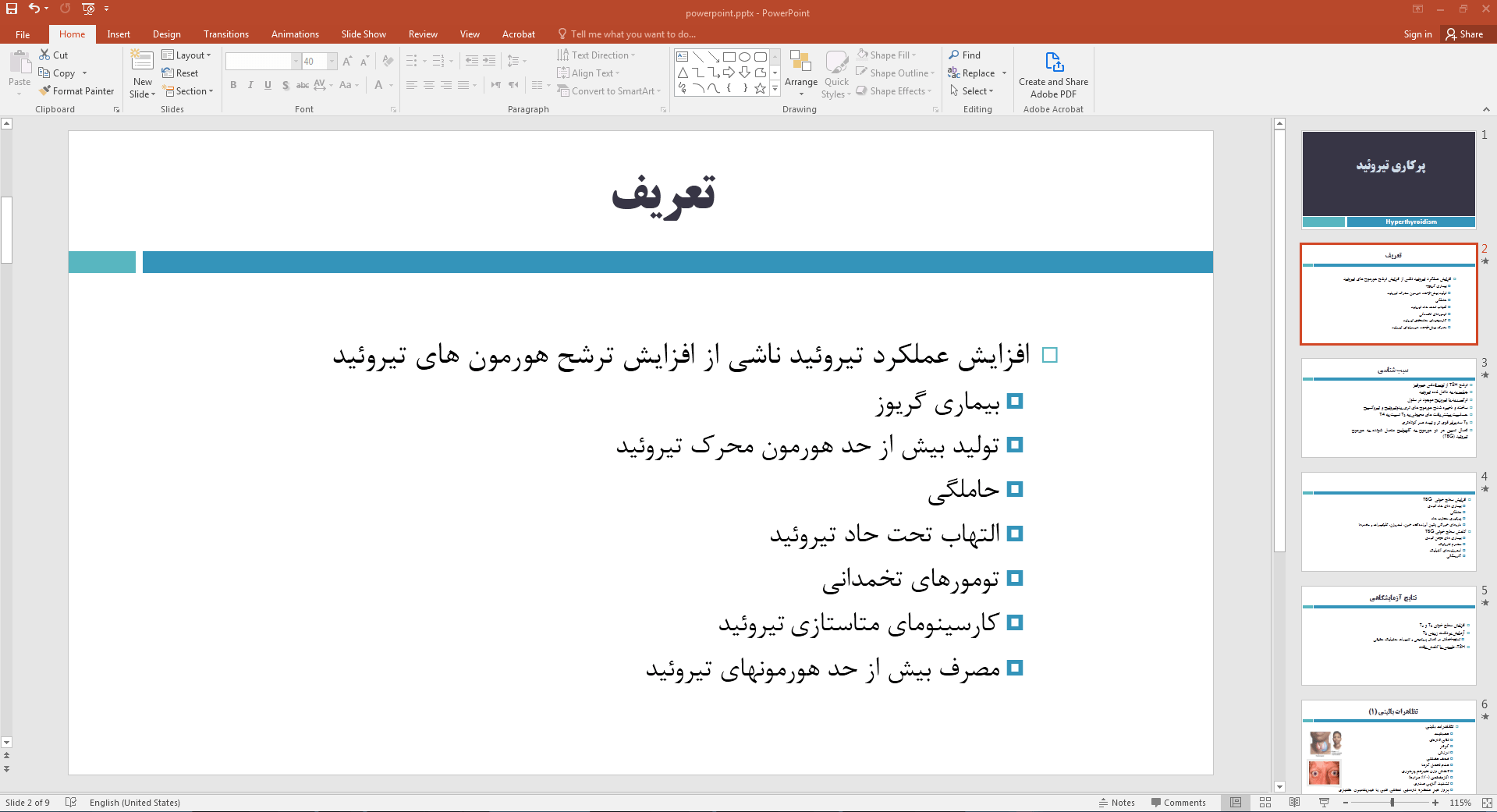 پرکاری تیروئید