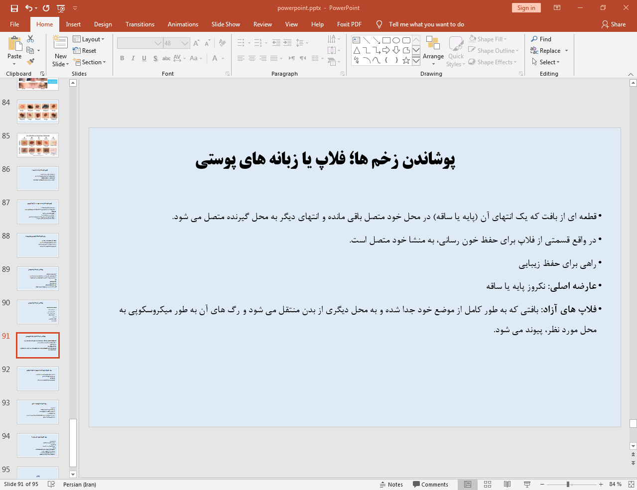 پوشاندن زخم