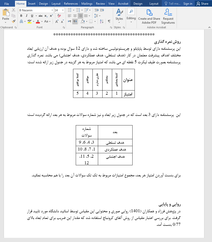 پیشرفت معلمان
