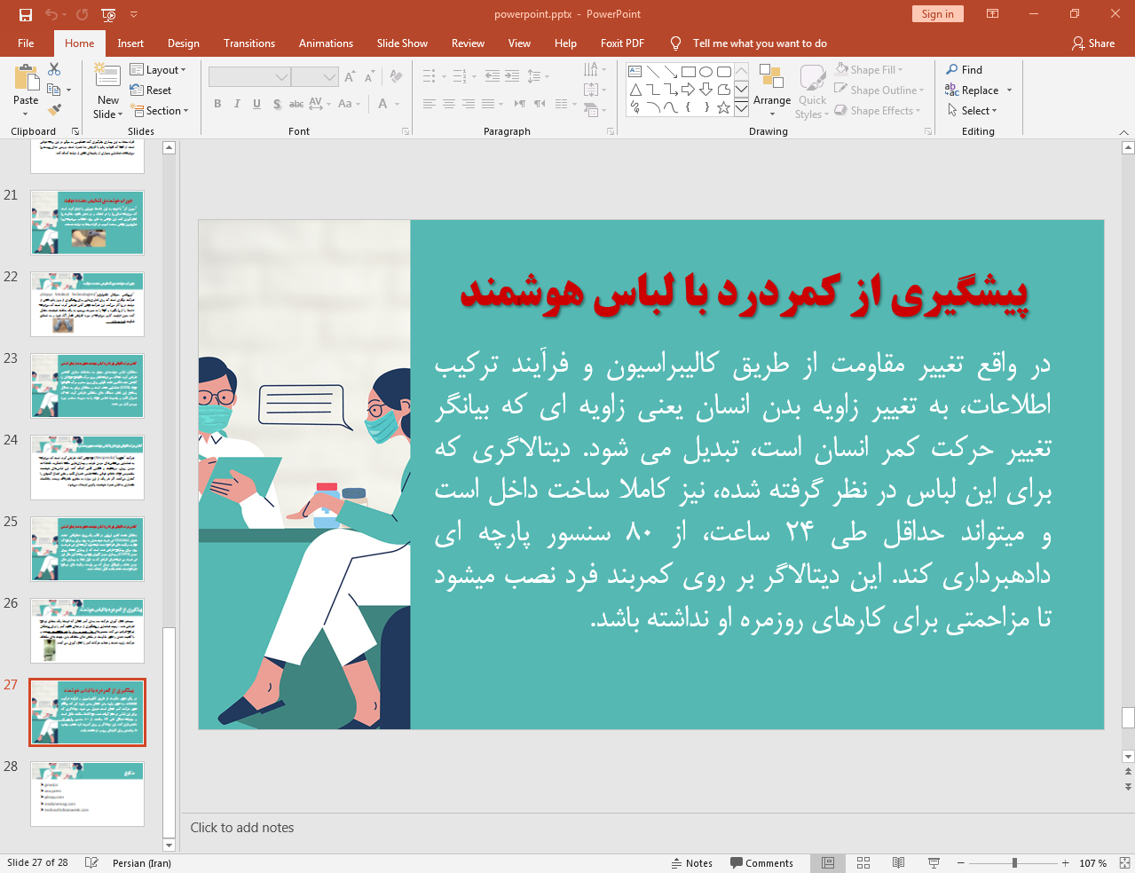 پیشگیری از کمر درد