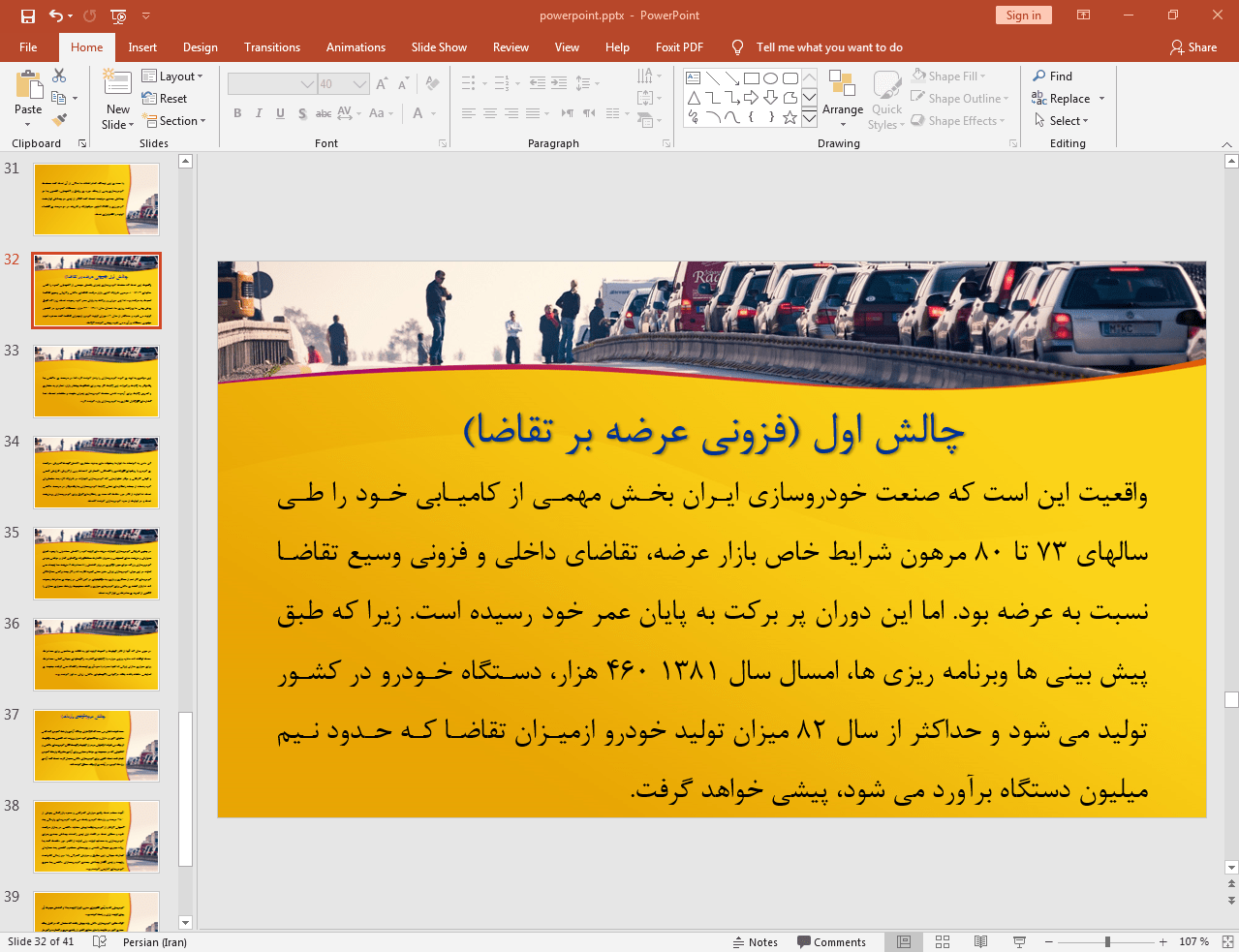 چالش ها