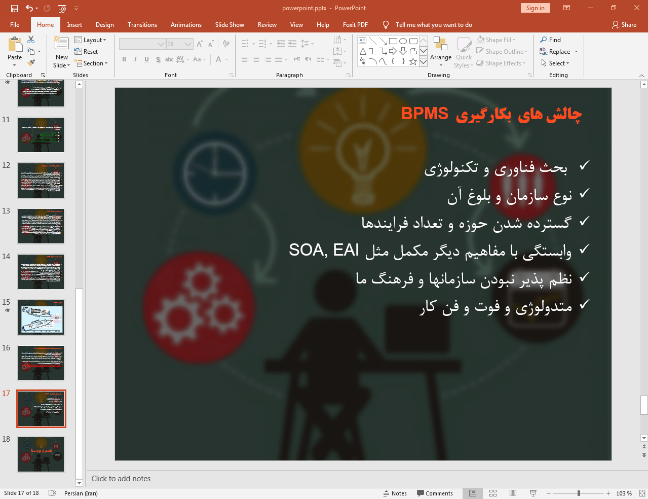 چالش ها